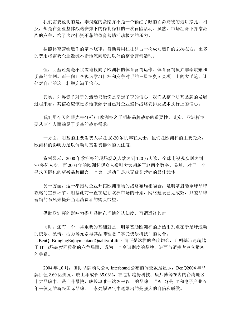 明基体育营销托起的明日之星(6)(1)_第2页