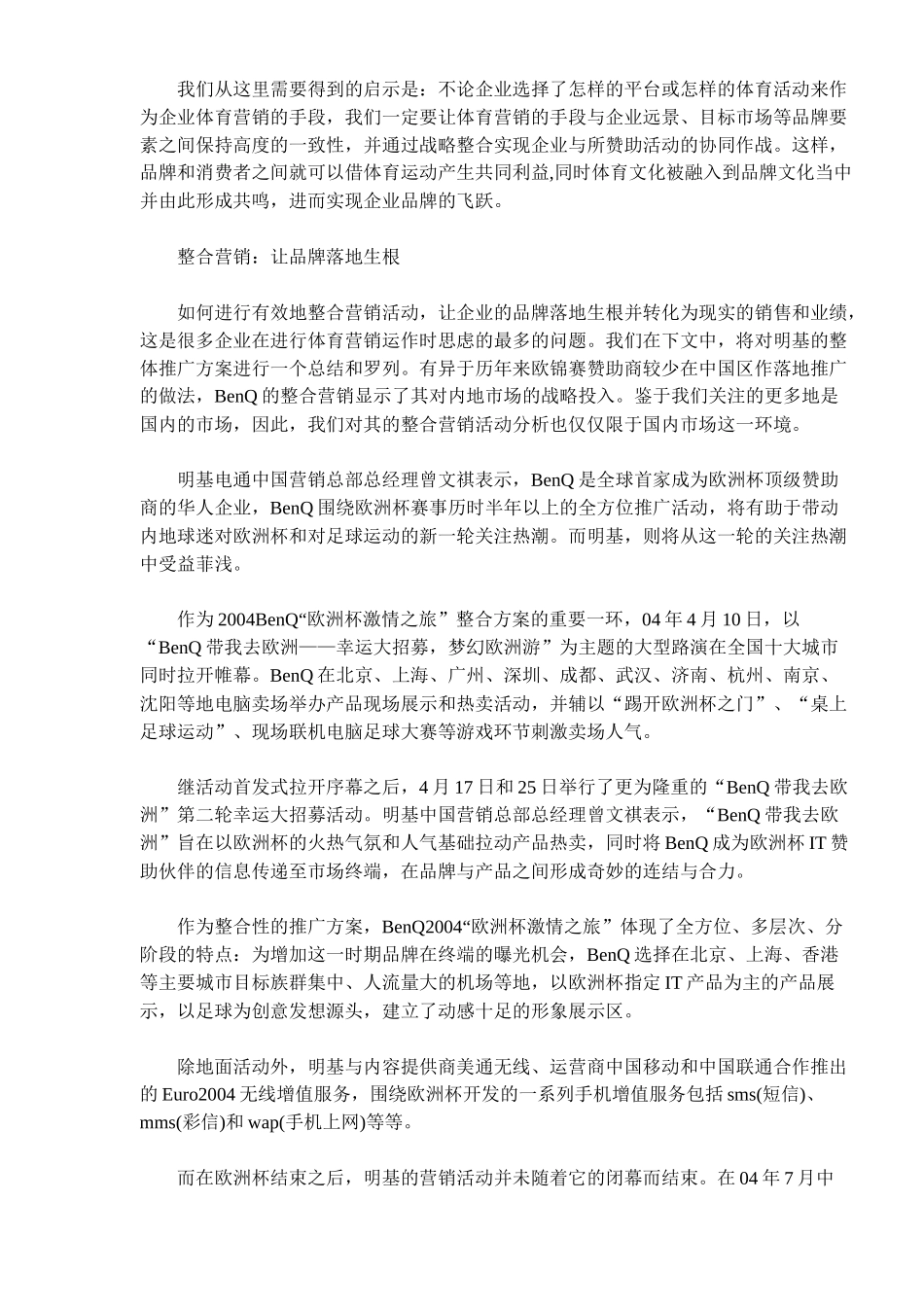 明基体育营销托起的明日之星(6)(1)_第3页