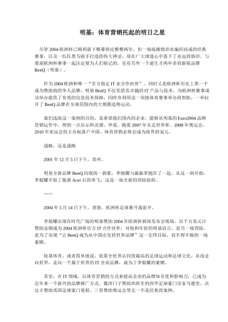明基体育营销托起的明日之星(6)(1)