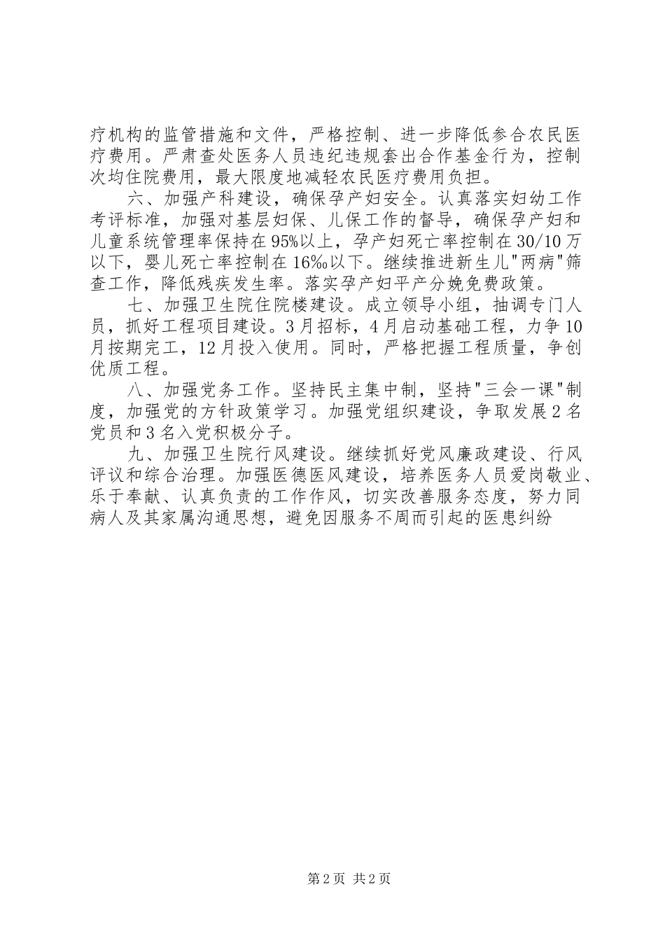 XX年乡镇卫生院工作计划_第2页