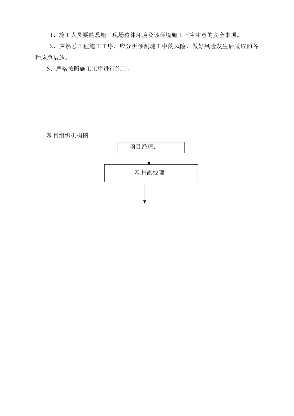某销售公司职工餐厅装修施工方案_第3页