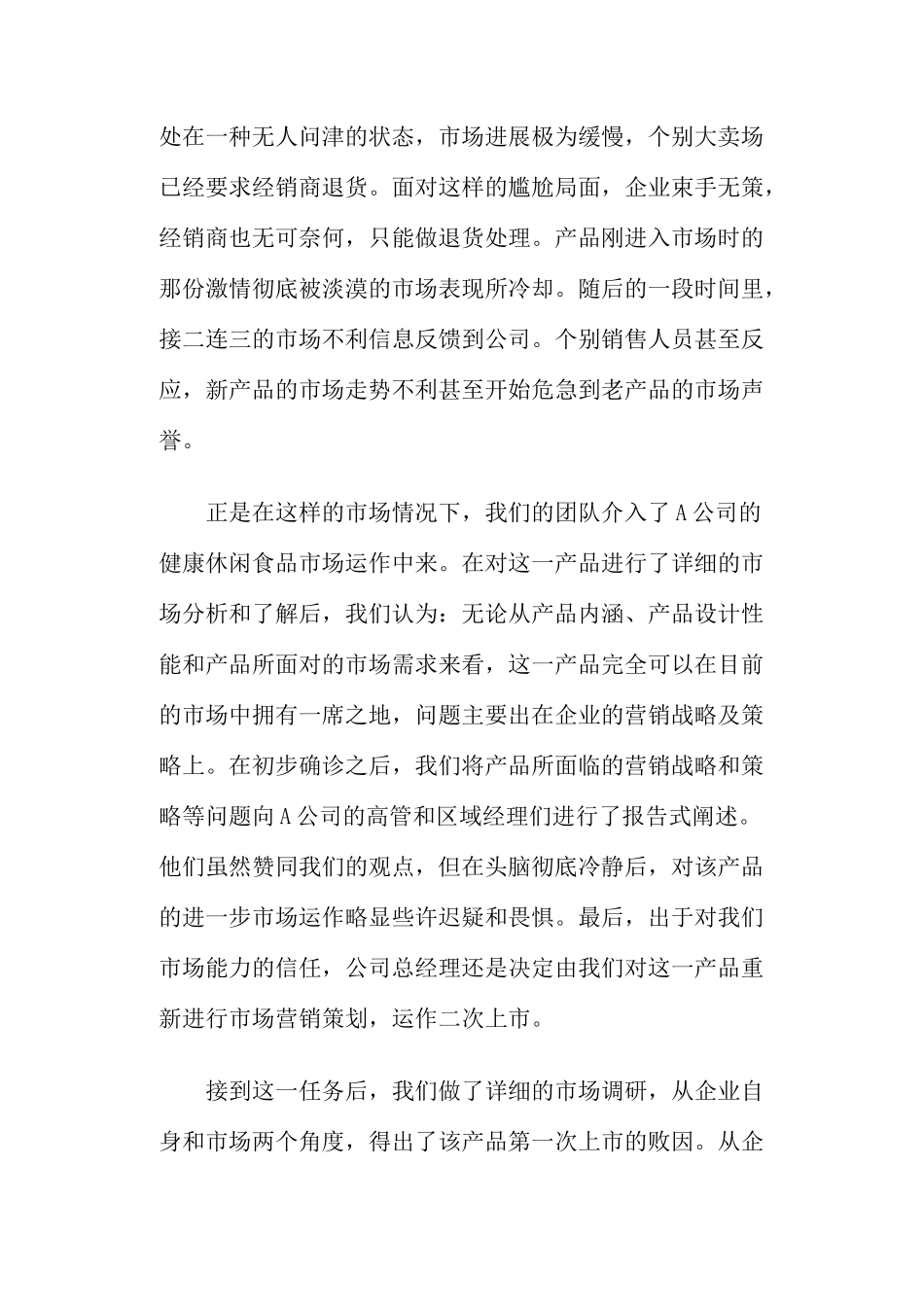 目标型营销整合策略_第2页