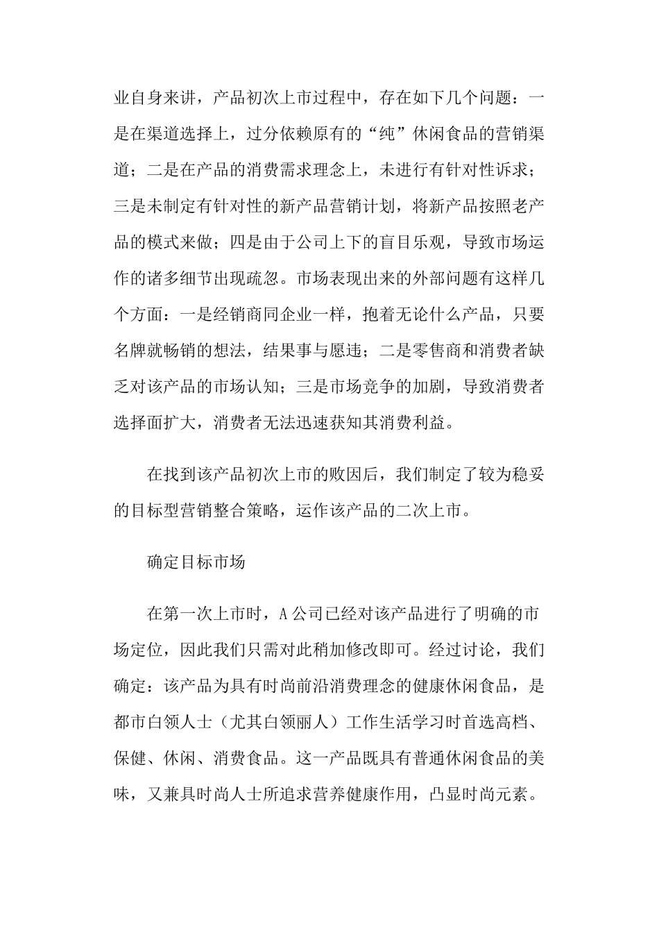 目标型营销整合策略_第3页