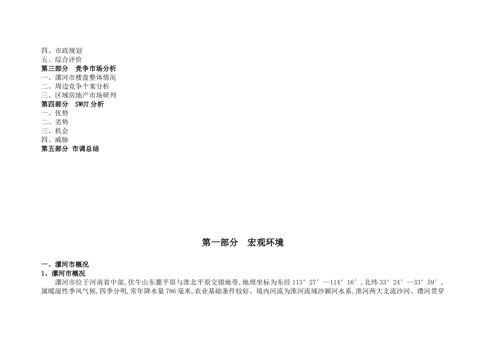 某地块市场分析报告_第2页