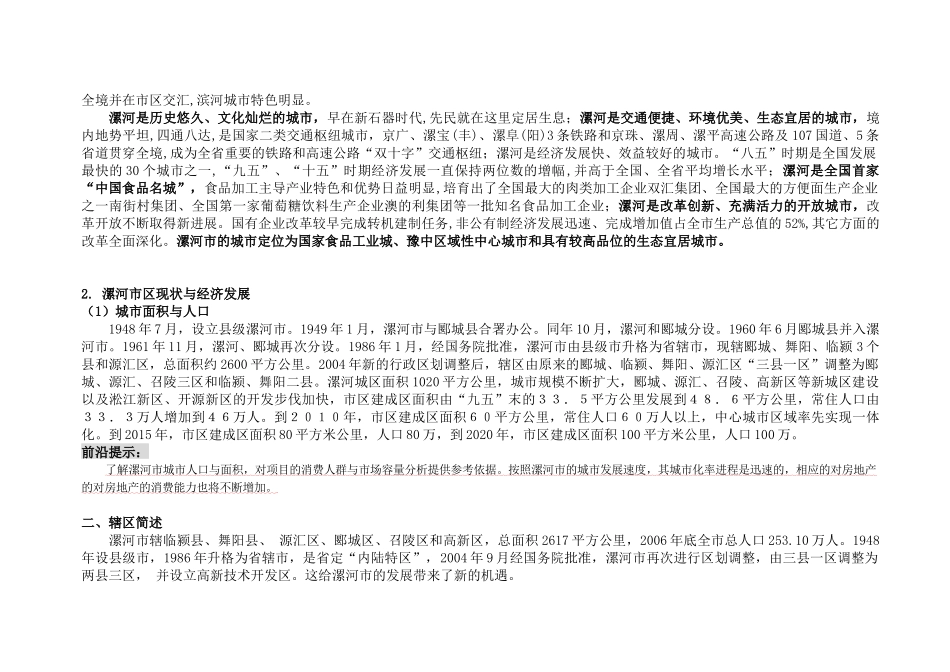某地块市场分析报告_第3页