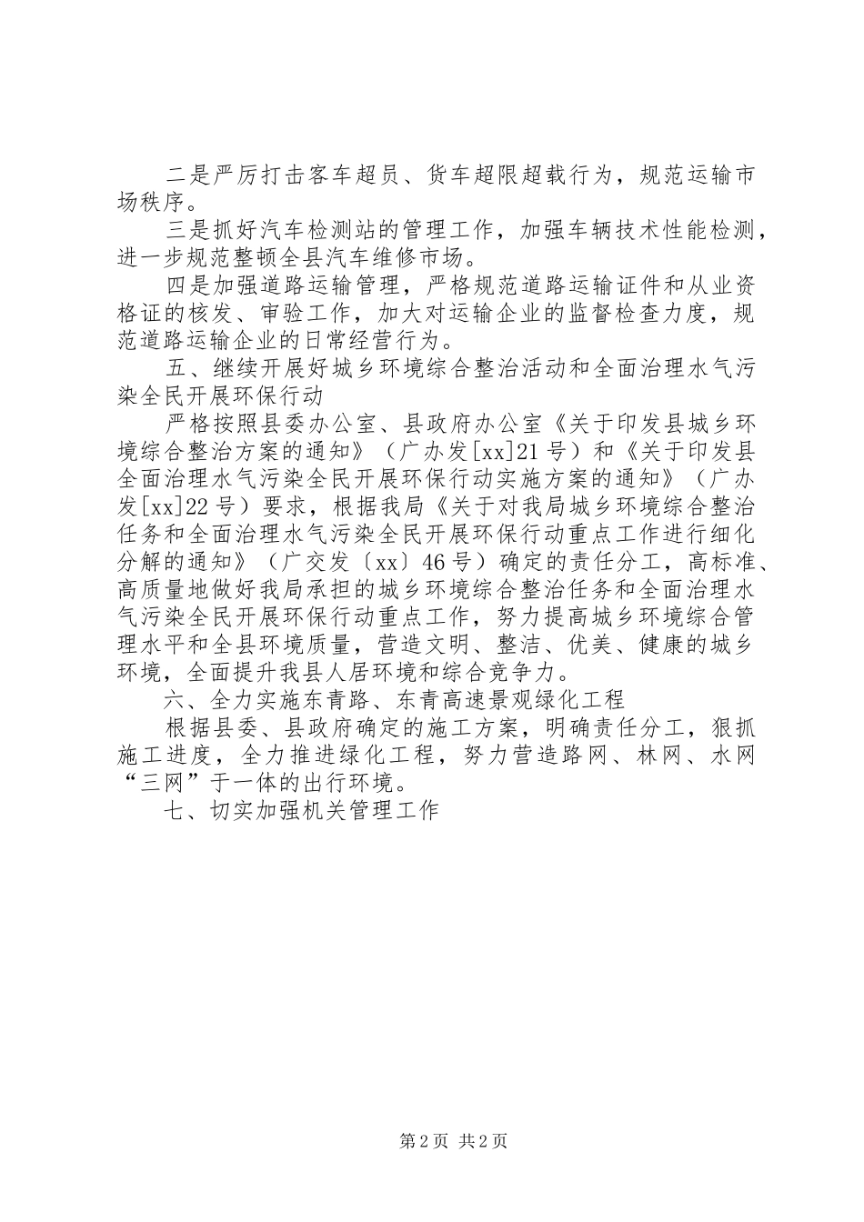 XX年交通运输局全年工作计划_第2页