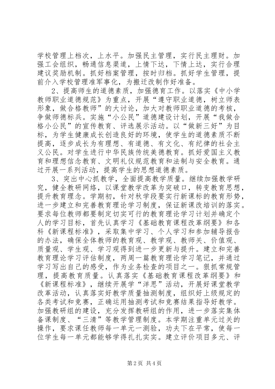 城关中学工作计划_第2页