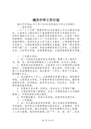 城关中学工作计划