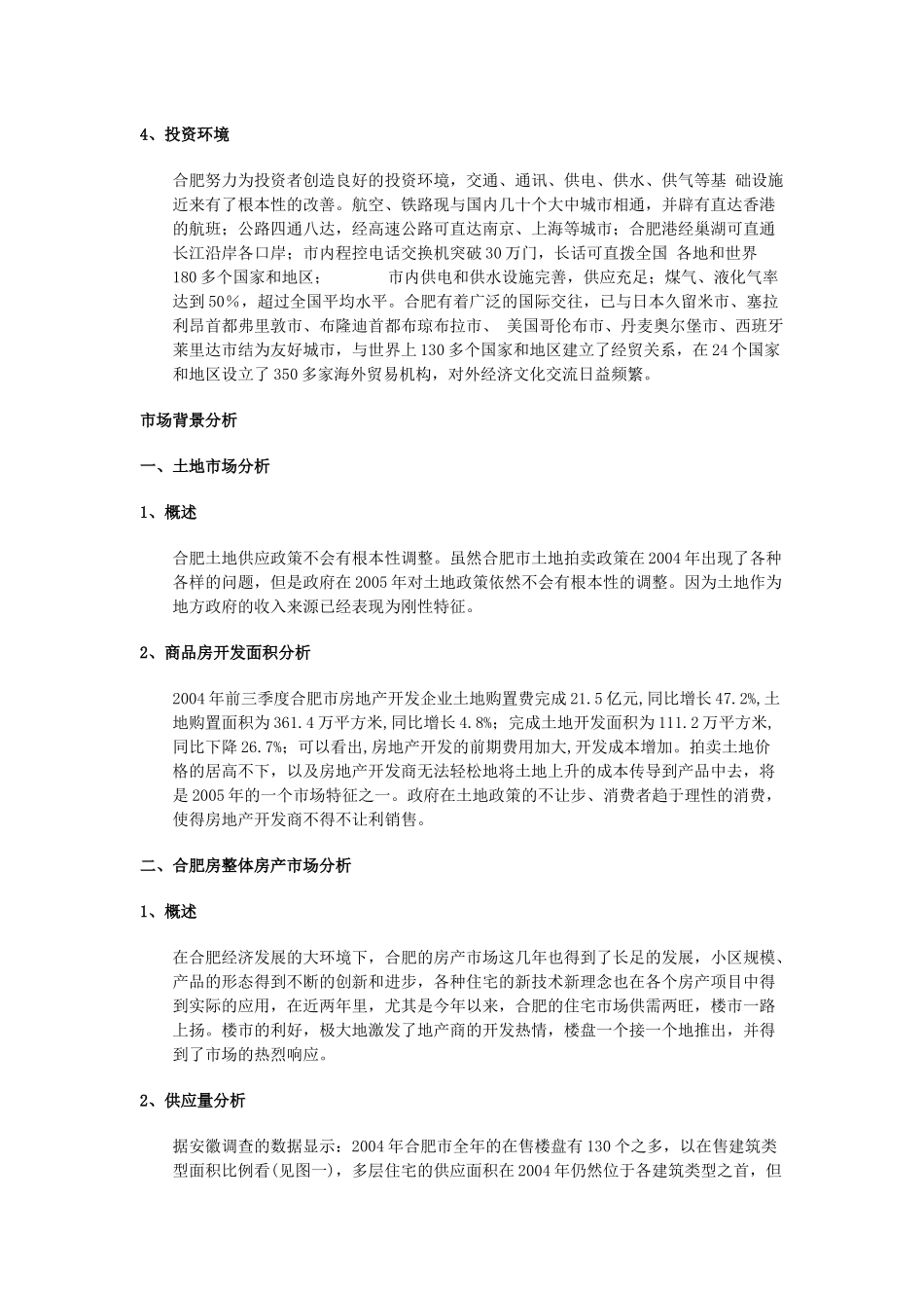 房地产营销策划--合肥光彩广场项目提案报告_第3页