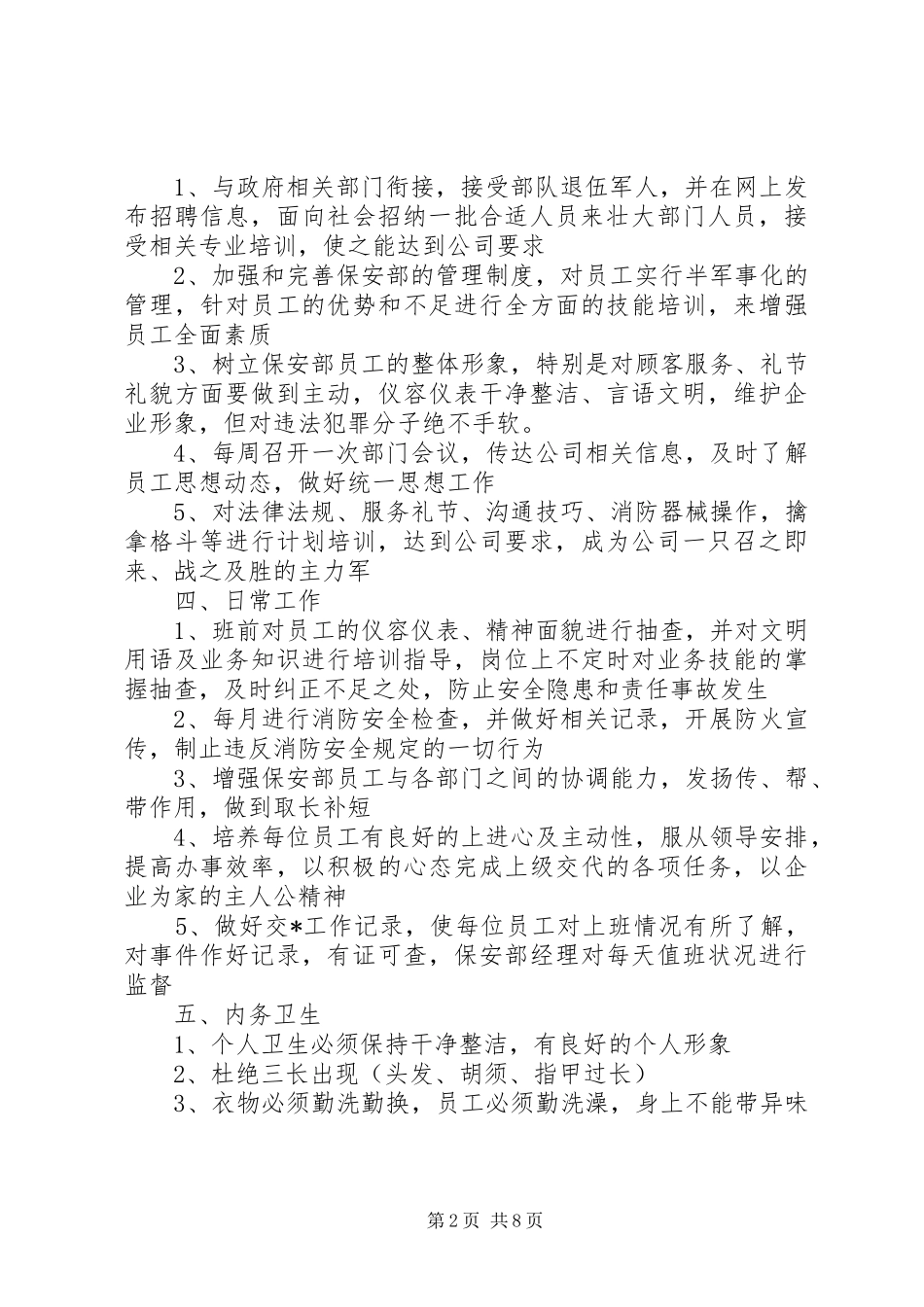 20XX年的工作计划5篇_第2页
