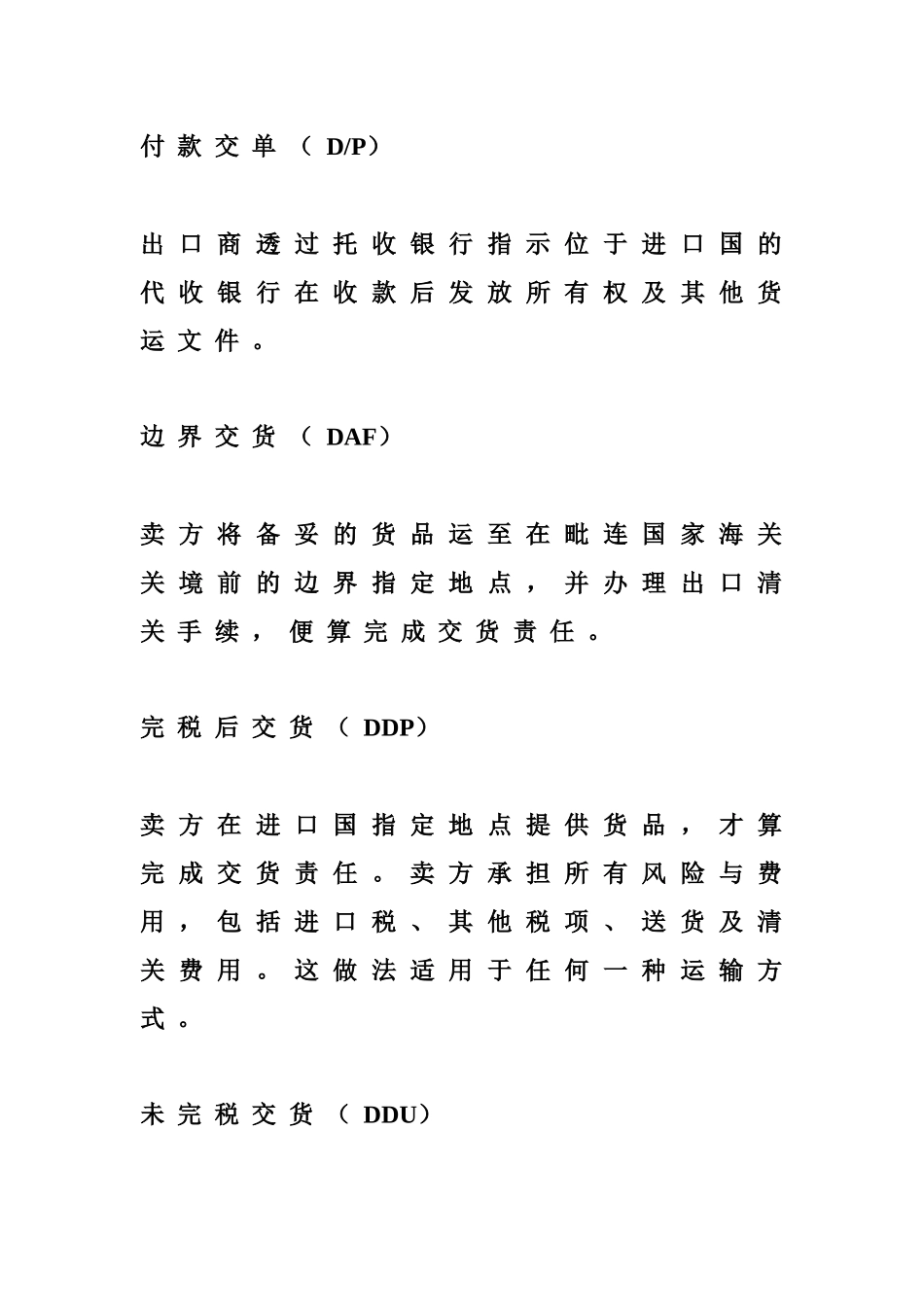 航空货运常见贸易术语_第3页