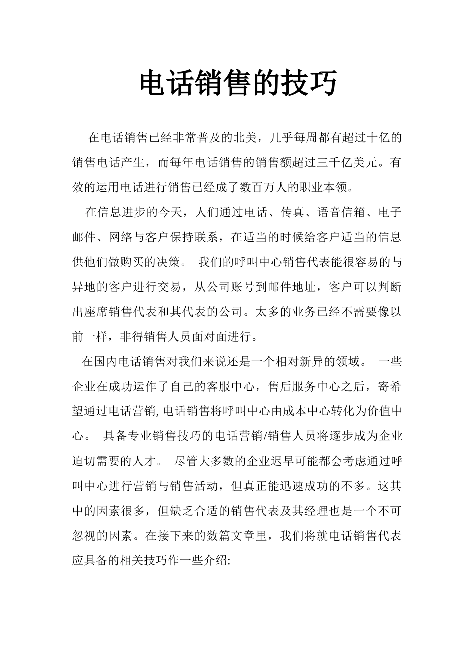 电话销售的技巧_第1页