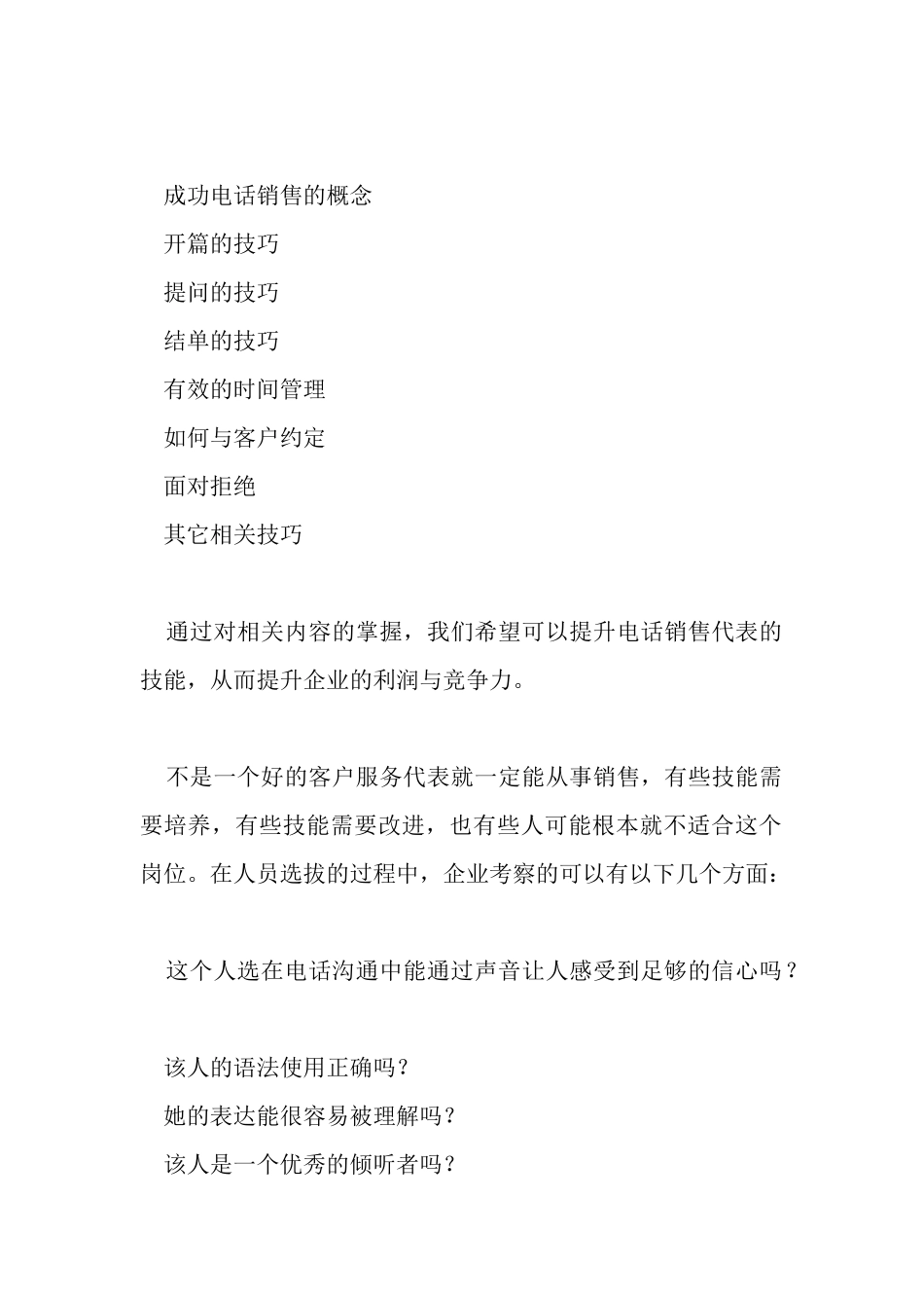 电话销售的技巧_第2页