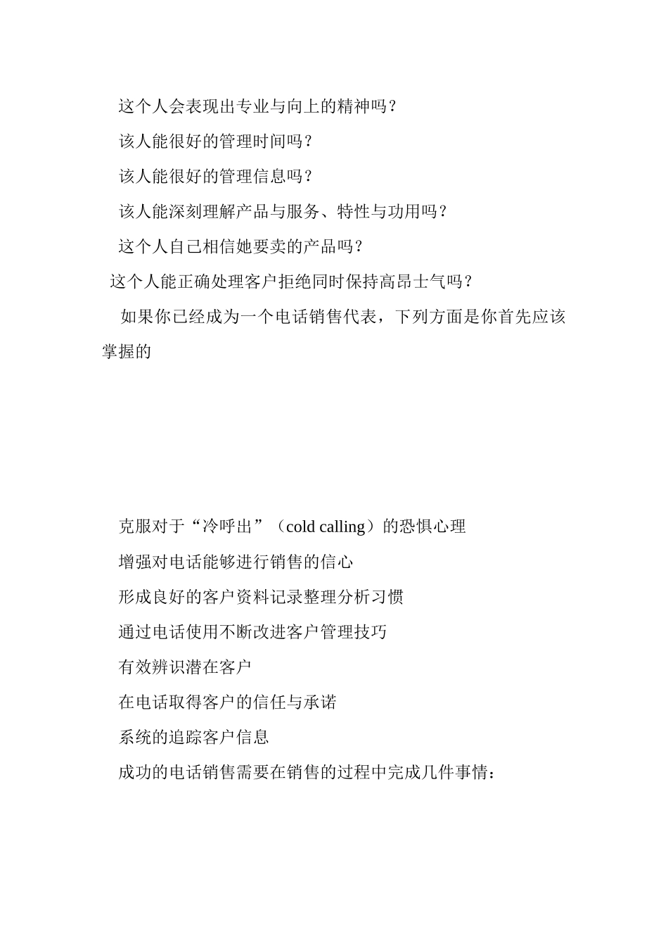 电话销售的技巧_第3页