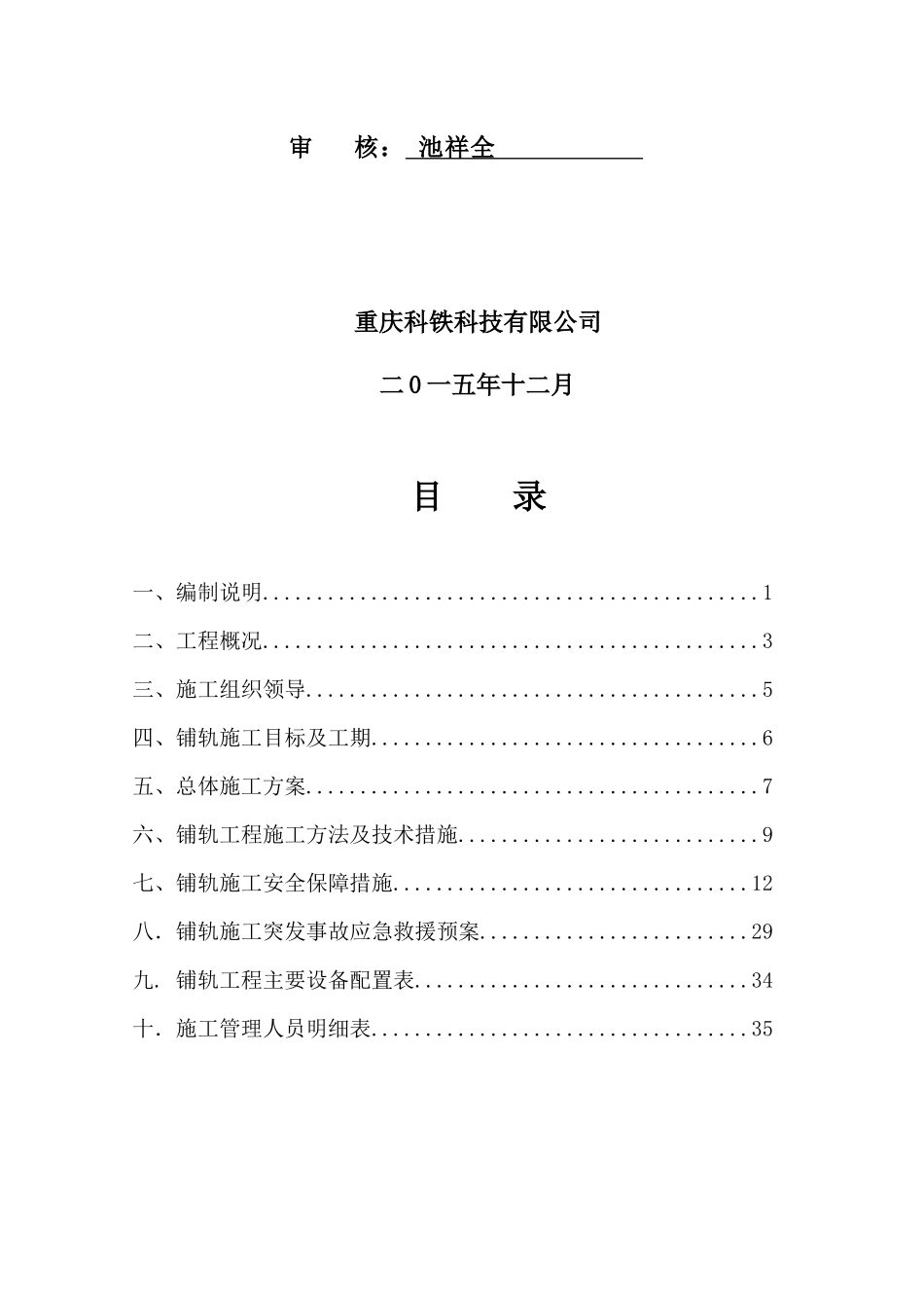 铺轨施工方案_第2页