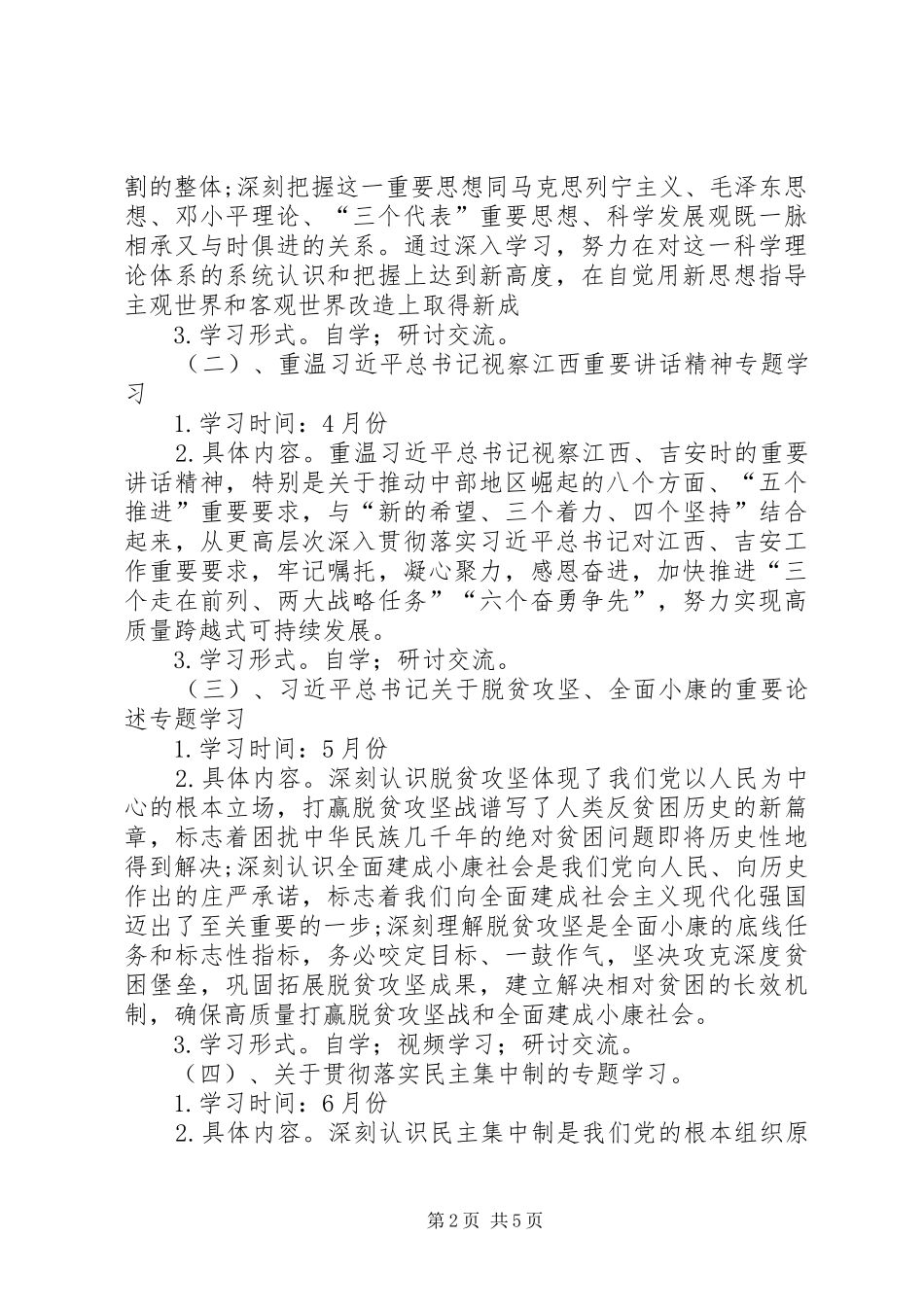 XX年支部党员干部理论学习计划_第2页