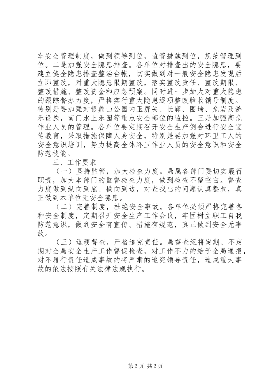 城管局安全生产工作计划_第2页