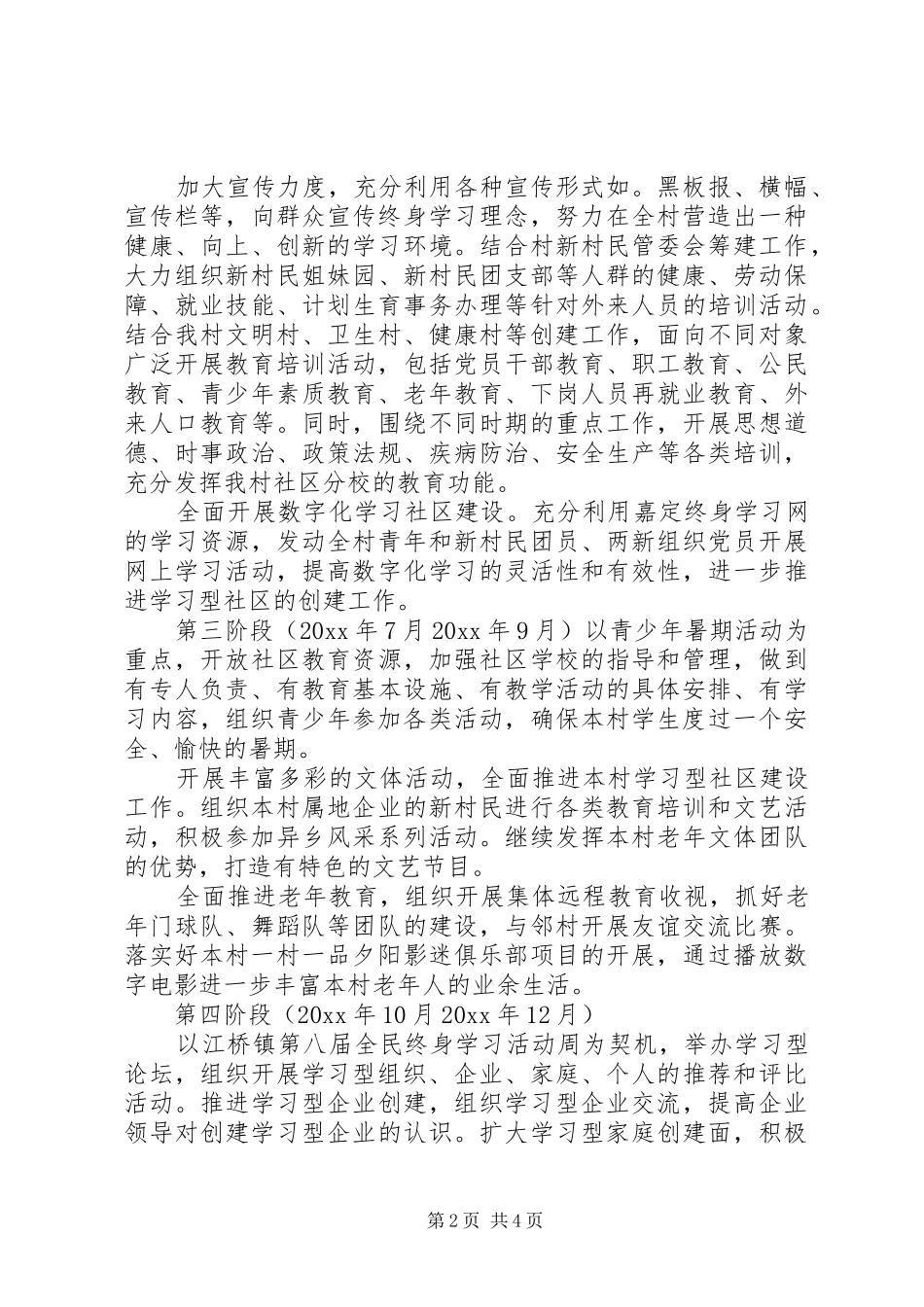 XX年社区教育工作计划书_第2页