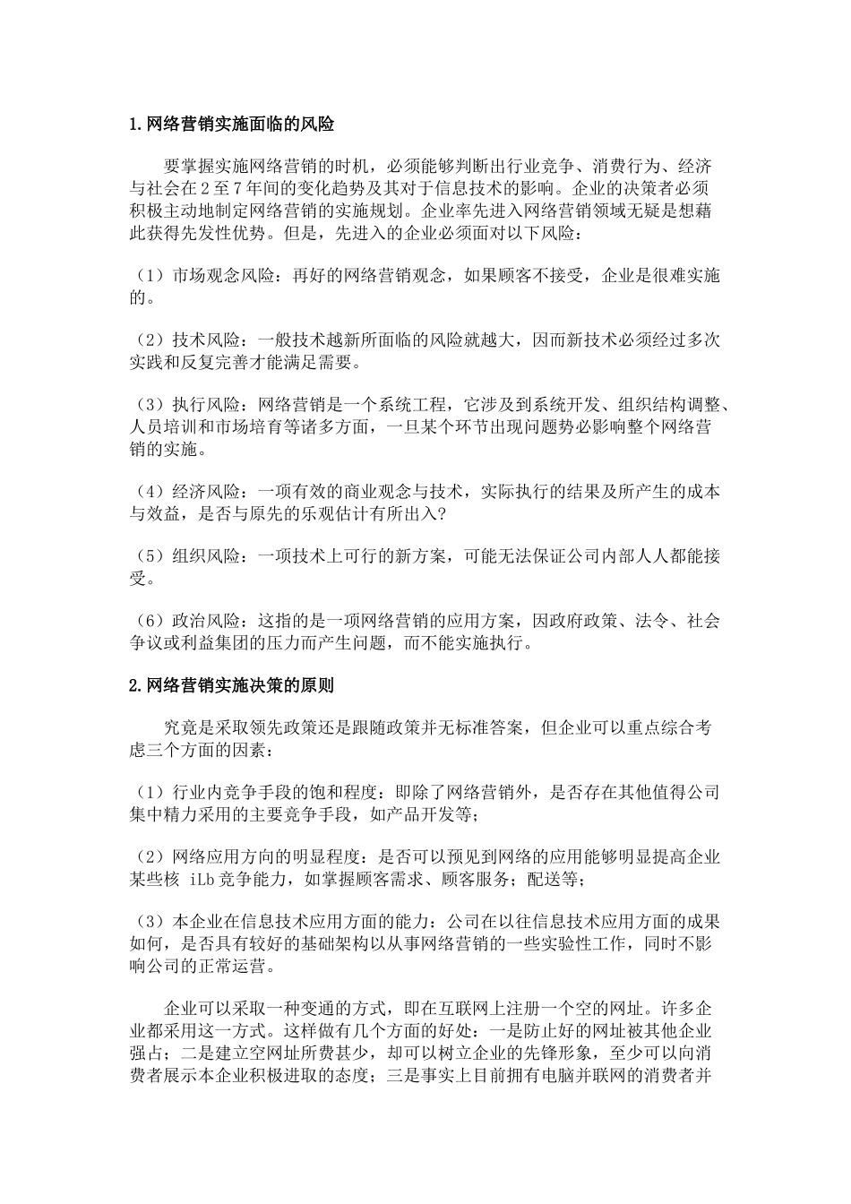 第十二章 网络营销实施与控制_第2页
