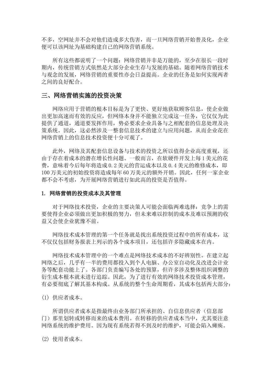 第十二章 网络营销实施与控制_第3页