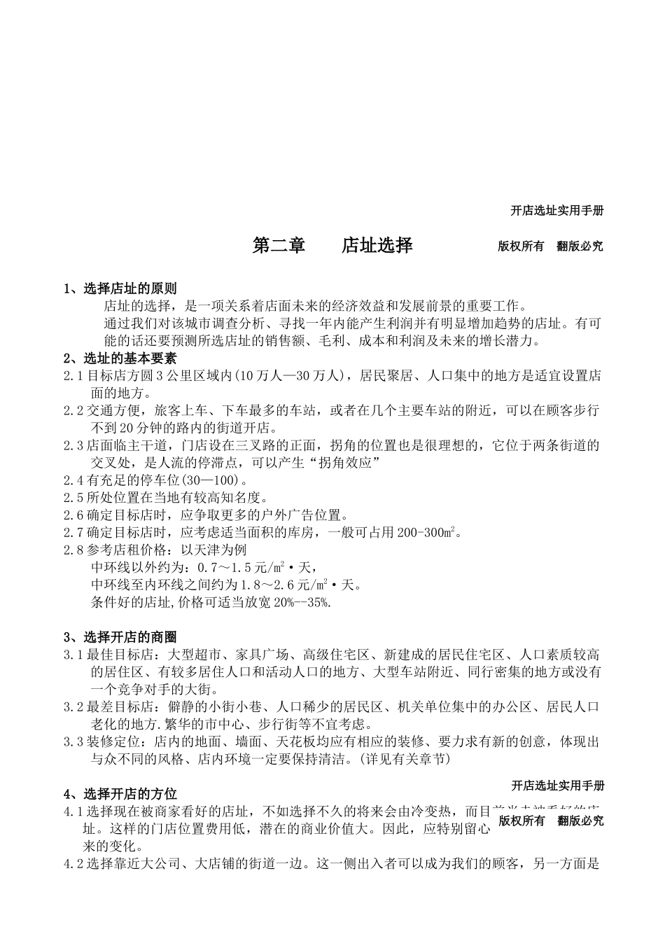教你一步一步开店_第3页