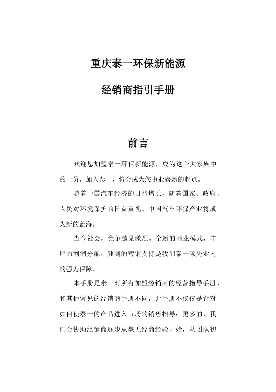 环保区域代理商指引手册_第1页