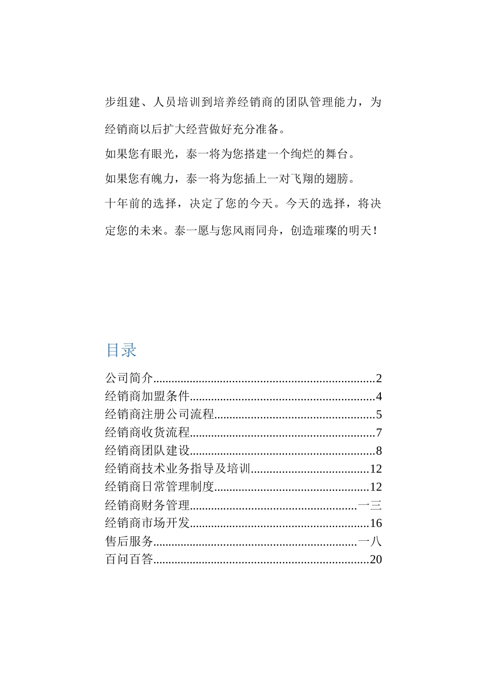 环保区域代理商指引手册_第2页