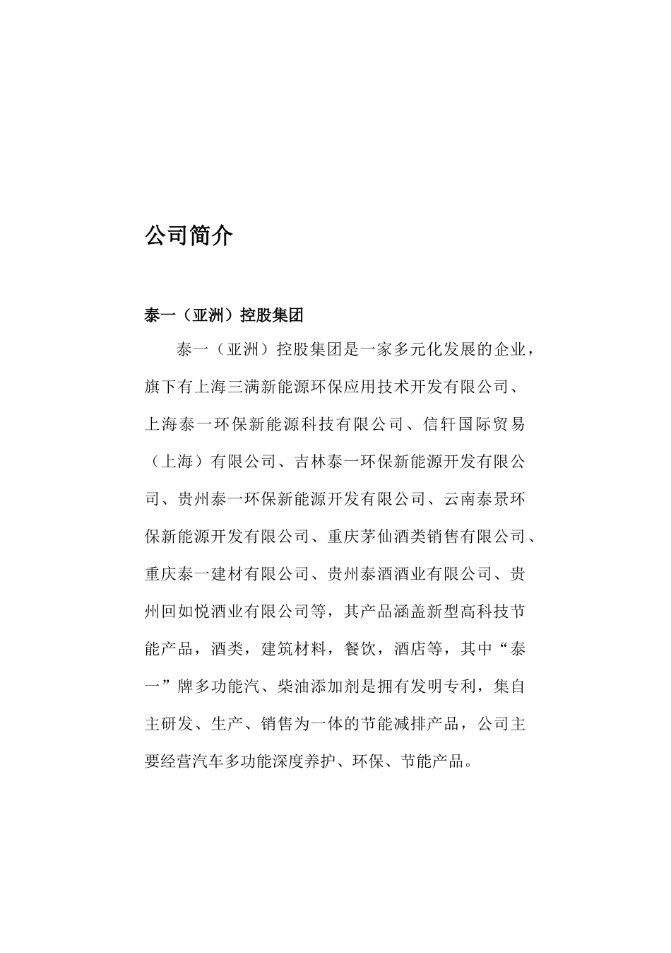 环保区域代理商指引手册_第3页