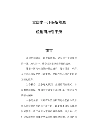 环保区域代理商指引手册