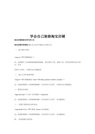 教你学会自己装修淘宝店铺