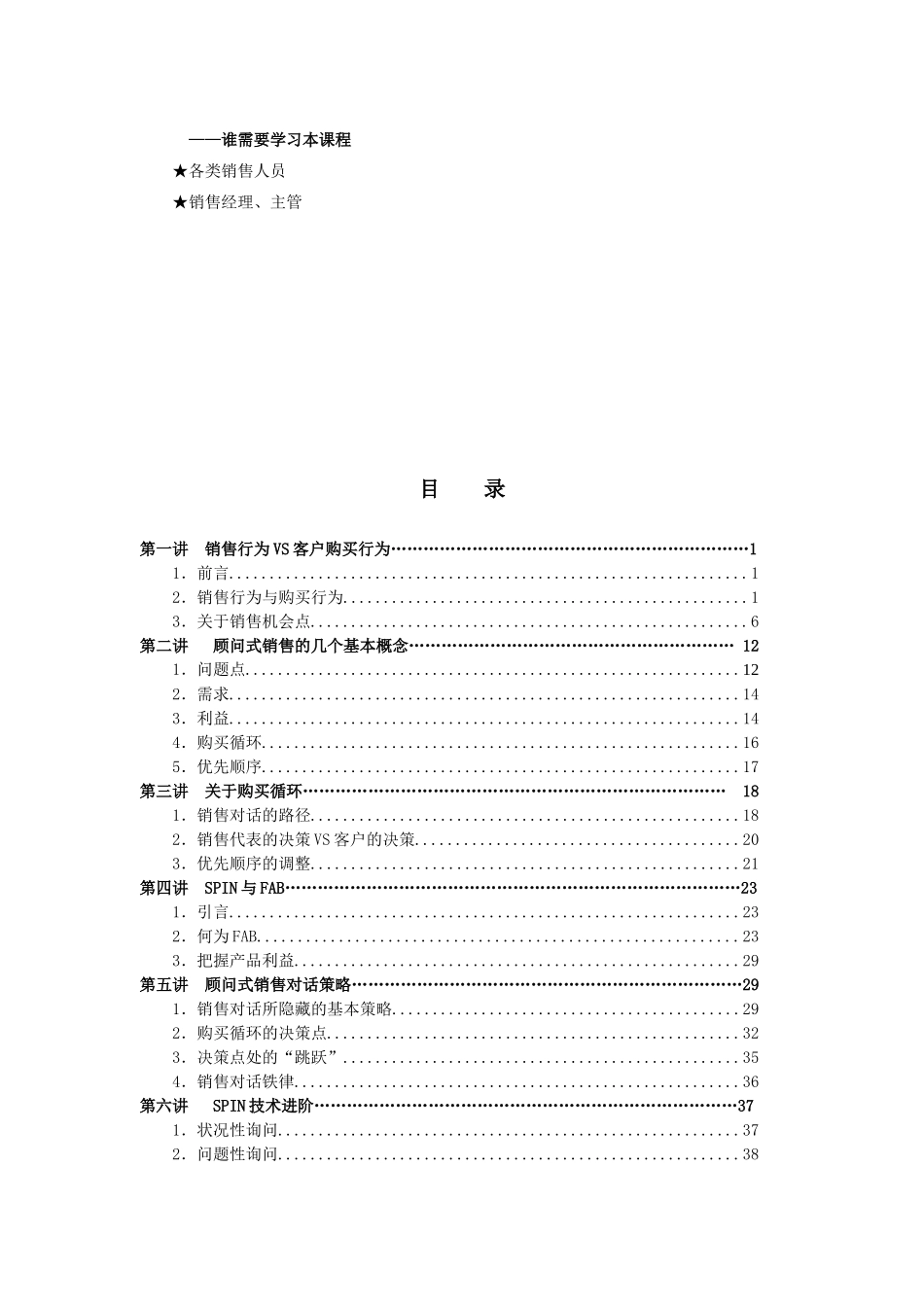 顾问式销售技巧传授_第3页
