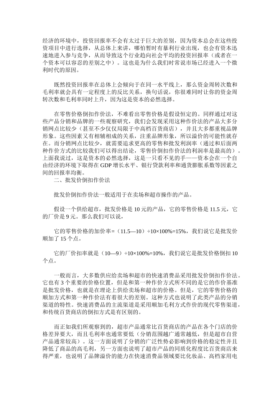 被忽略的渠道作价原则_第2页