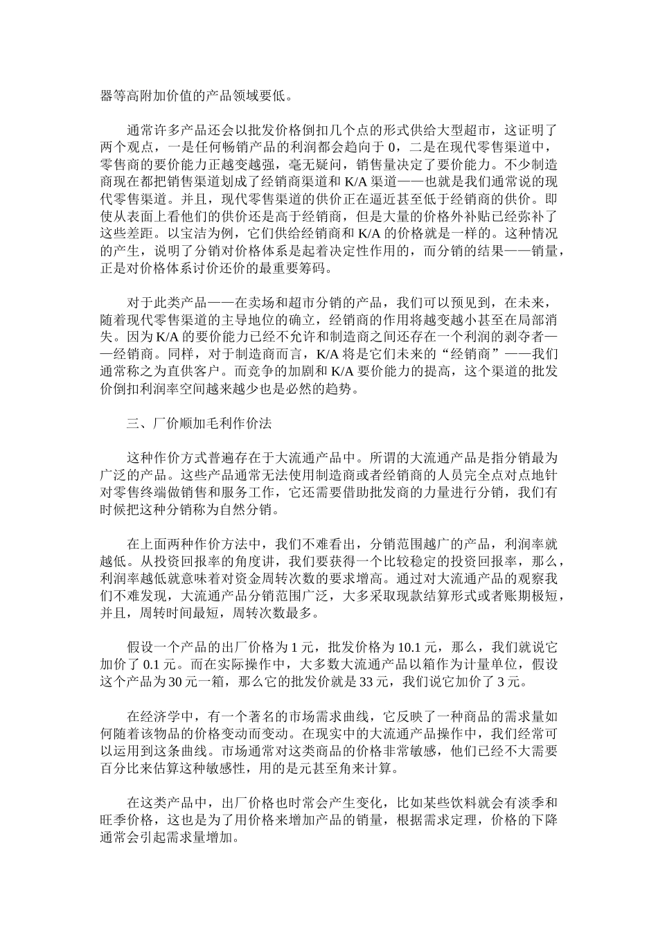 被忽略的渠道作价原则_第3页