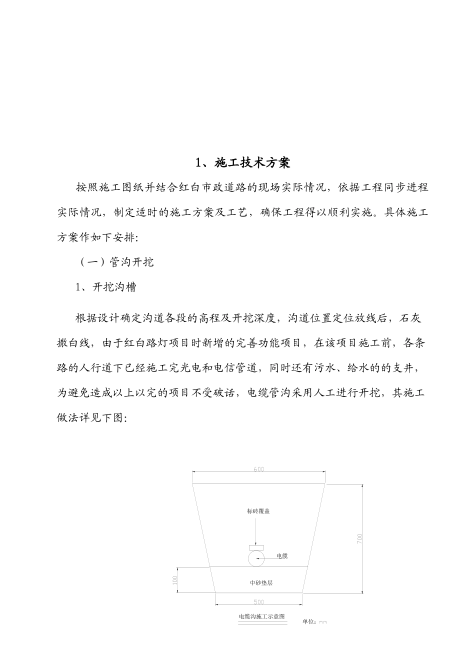 路灯施工方案_第3页
