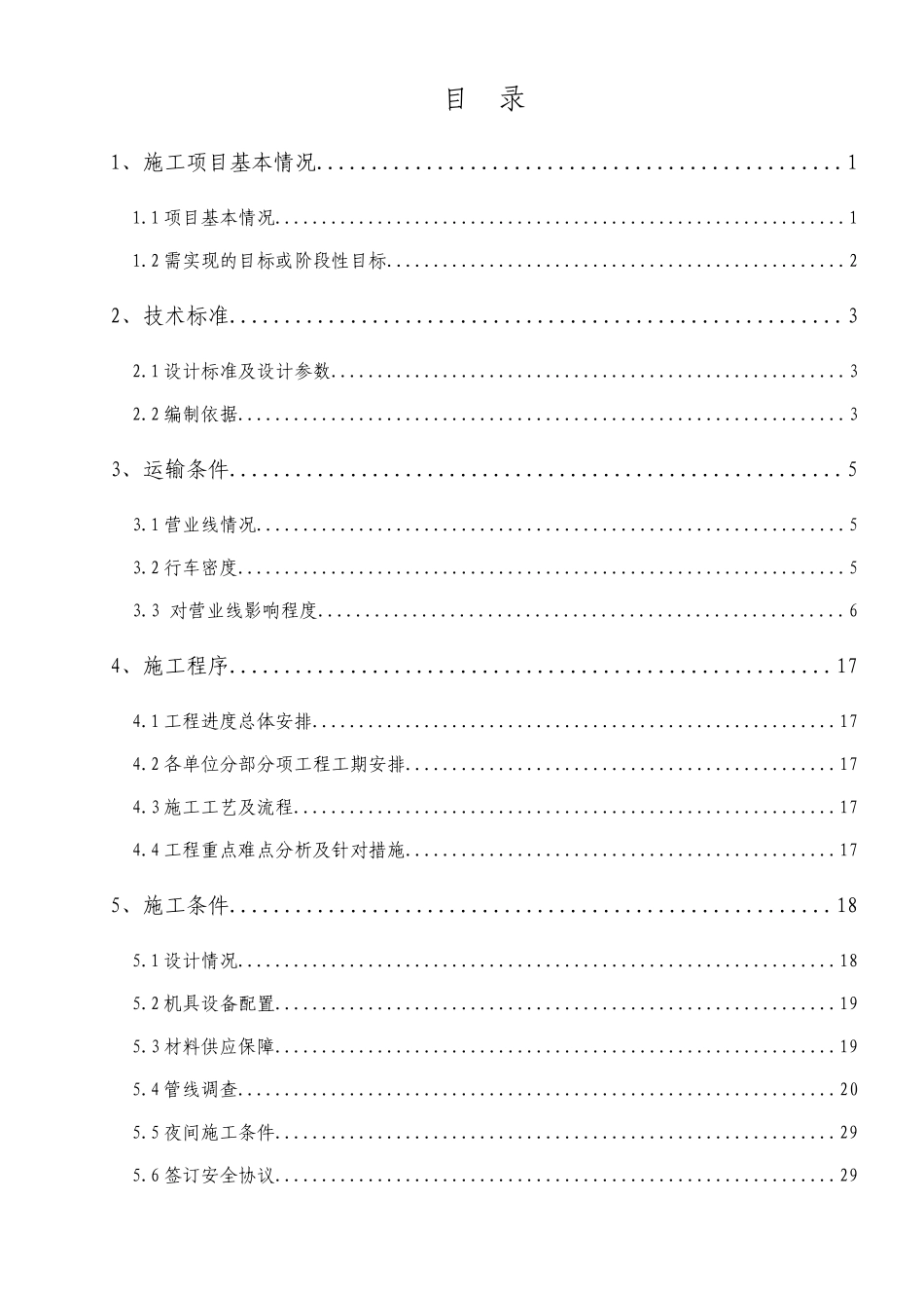 路基工程施工方案_第1页