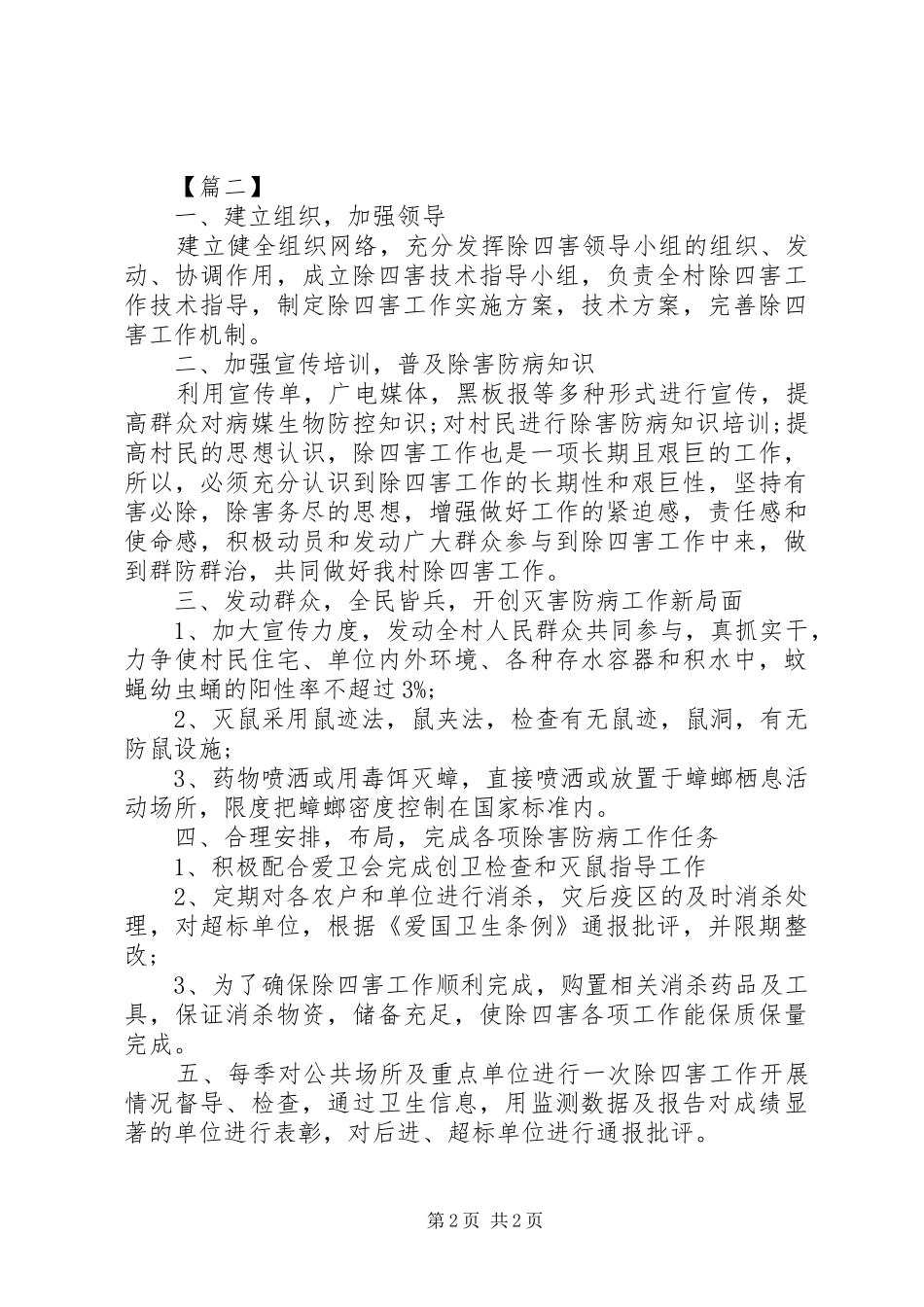 20XX年农村除四害工作计划_第2页