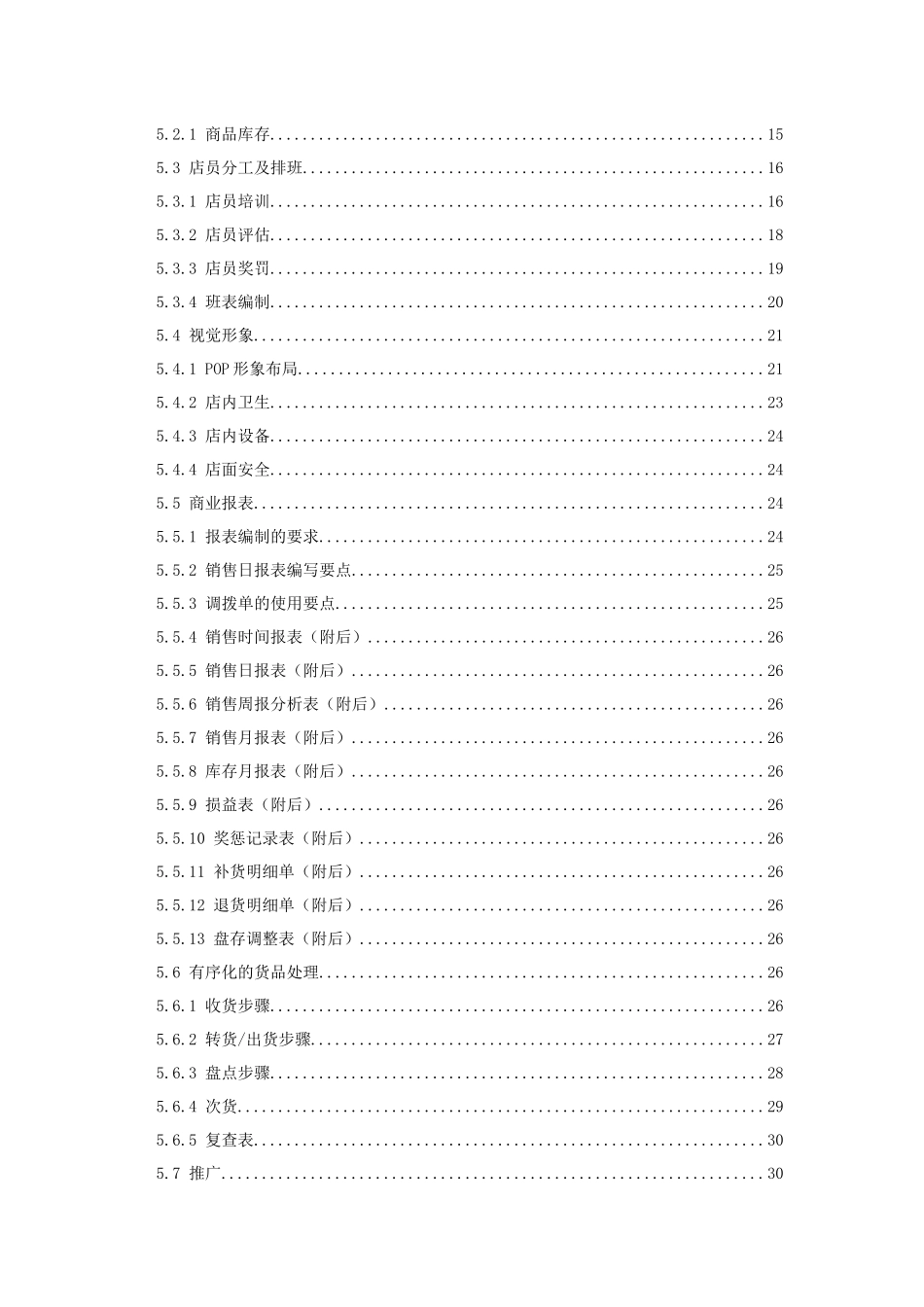 某品牌店长手册_第2页