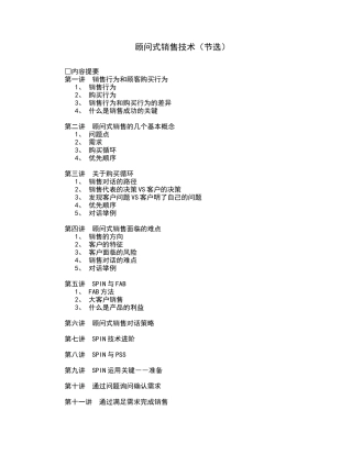 顾问式营销技术1