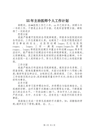 XX年主治医师个人工作计划