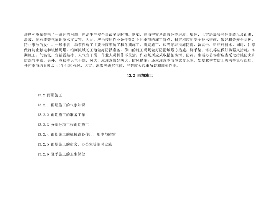 第十三章季节性施工_第3页