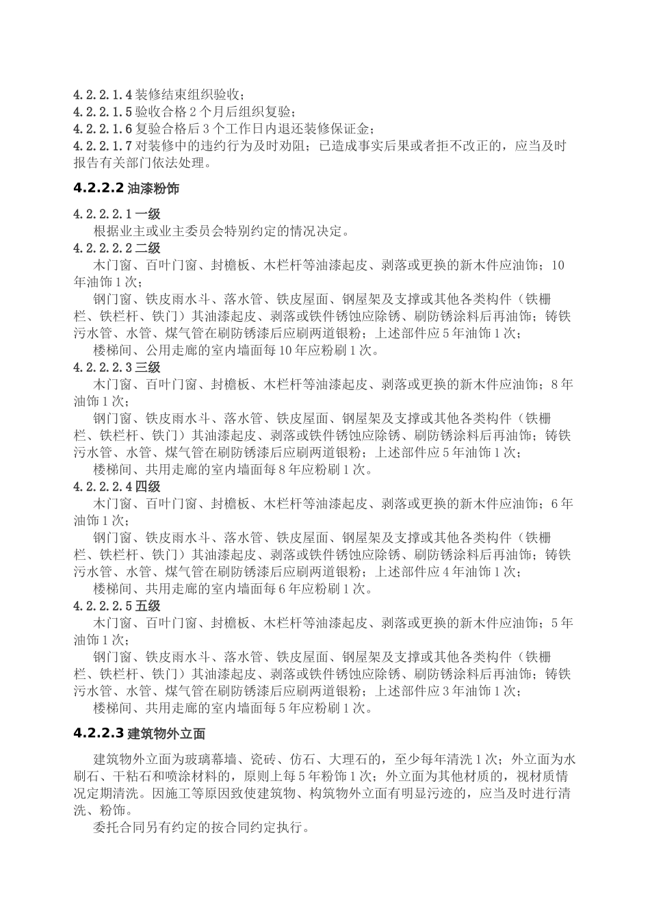 江苏省住宅物业管理服务标1_第3页