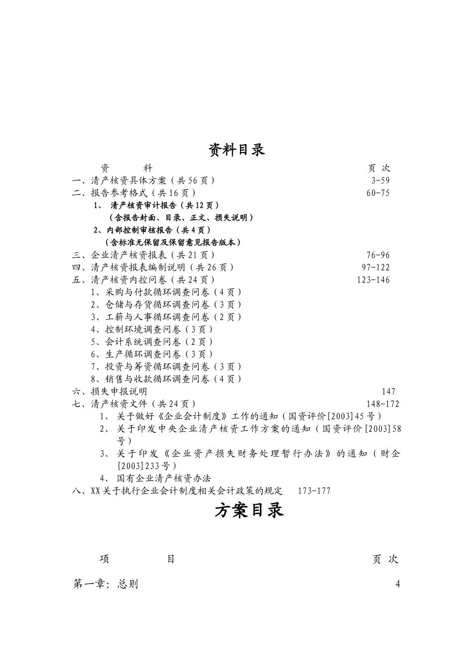 清产核资具体方案_第2页