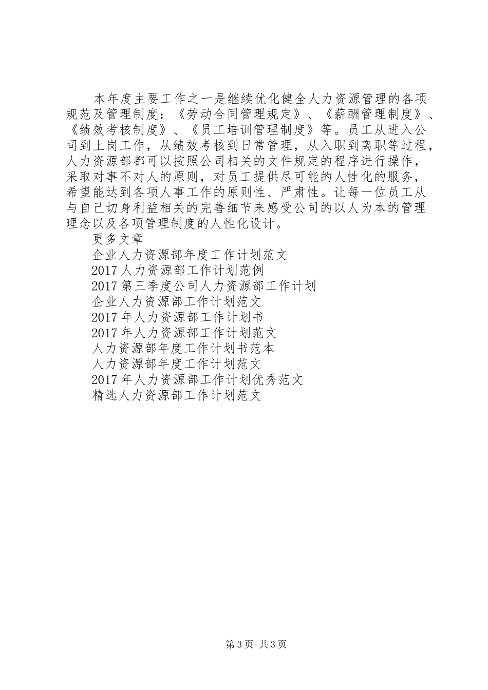 XX年人力资源部工作计划范例_第3页