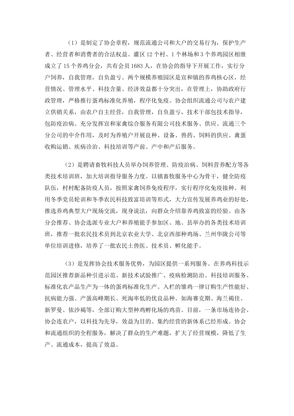鸡蛋产业营销策划营销策划书_第2页