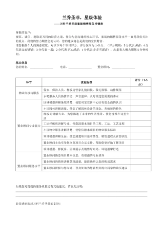 某地产兰乔圣菲案场销售服务反馈表
