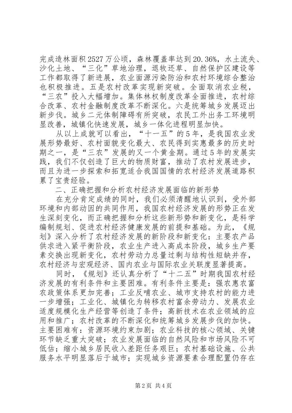 [着力促进“十二五”农村经济又好又快发展]十二五规划_第2页