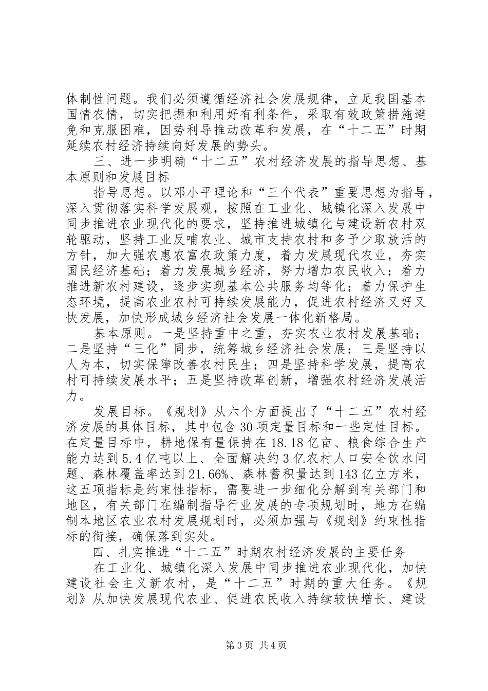 [着力促进“十二五”农村经济又好又快发展]十二五规划_第3页