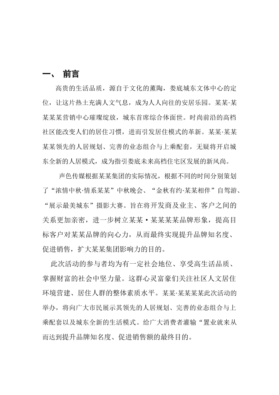 房地产营销推广方案_第2页