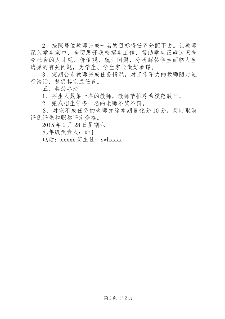 XX年职业中学招生工作计划_第2页