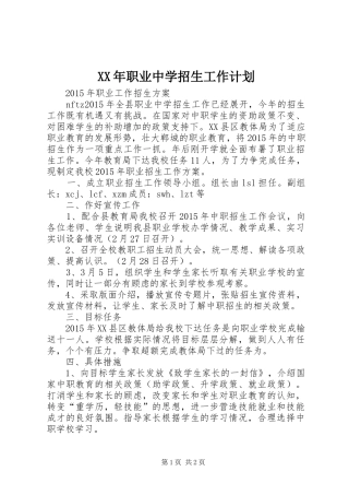 XX年职业中学招生工作计划